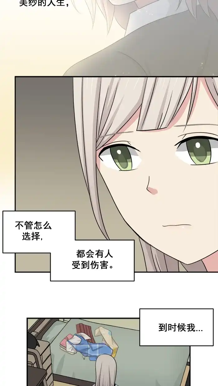 《交换的少女》第46话 第3页