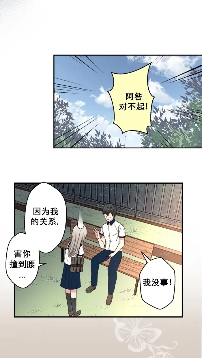 《交换的少女》第46话 第28页