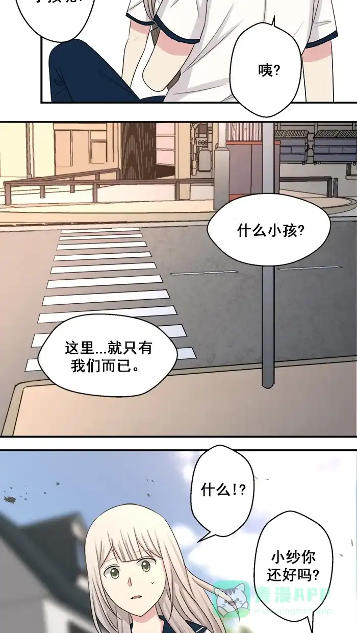 《交换的少女》第46话 第26页
