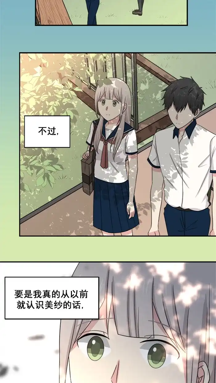《交换的少女》第46话 第39页