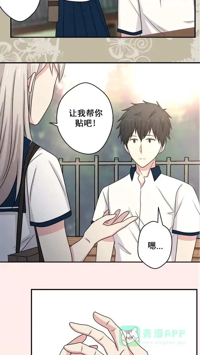 《交换的少女》第46话 第31页