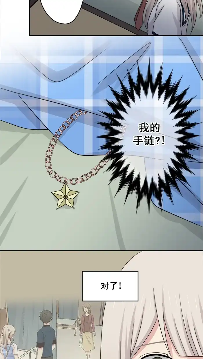 《交换的少女》第46话 第5页
