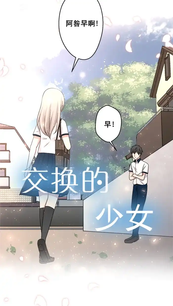 《交换的少女》第46话 第8页