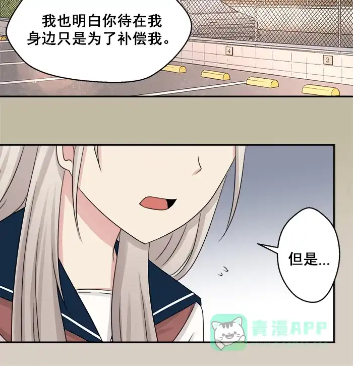 《交换的少女》第46话 第11页