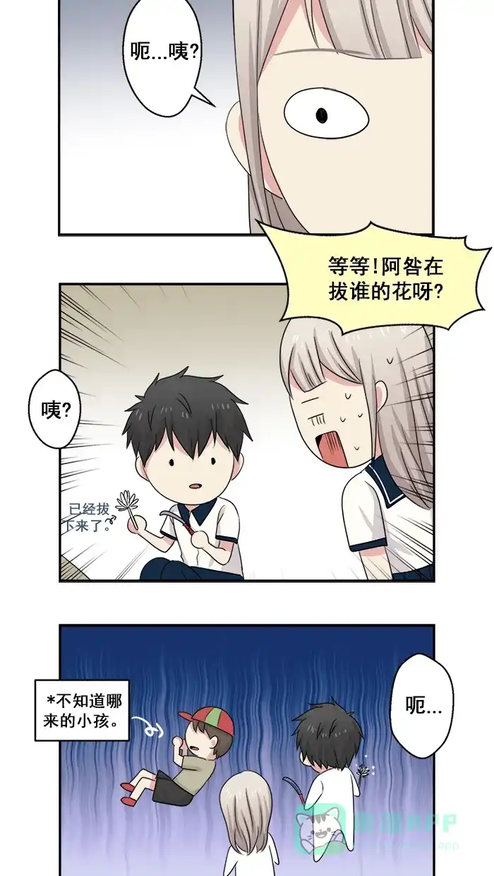 《交换的少女》第46.5话 第11页