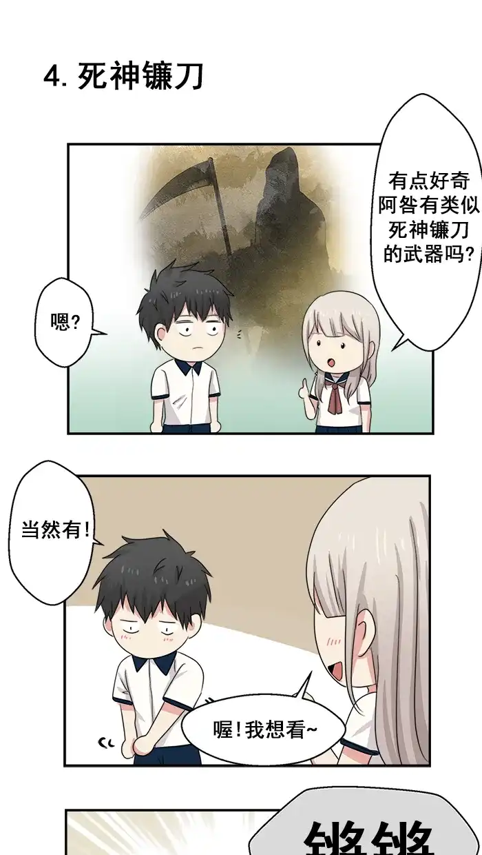 《交换的少女》第46.5话 第9页