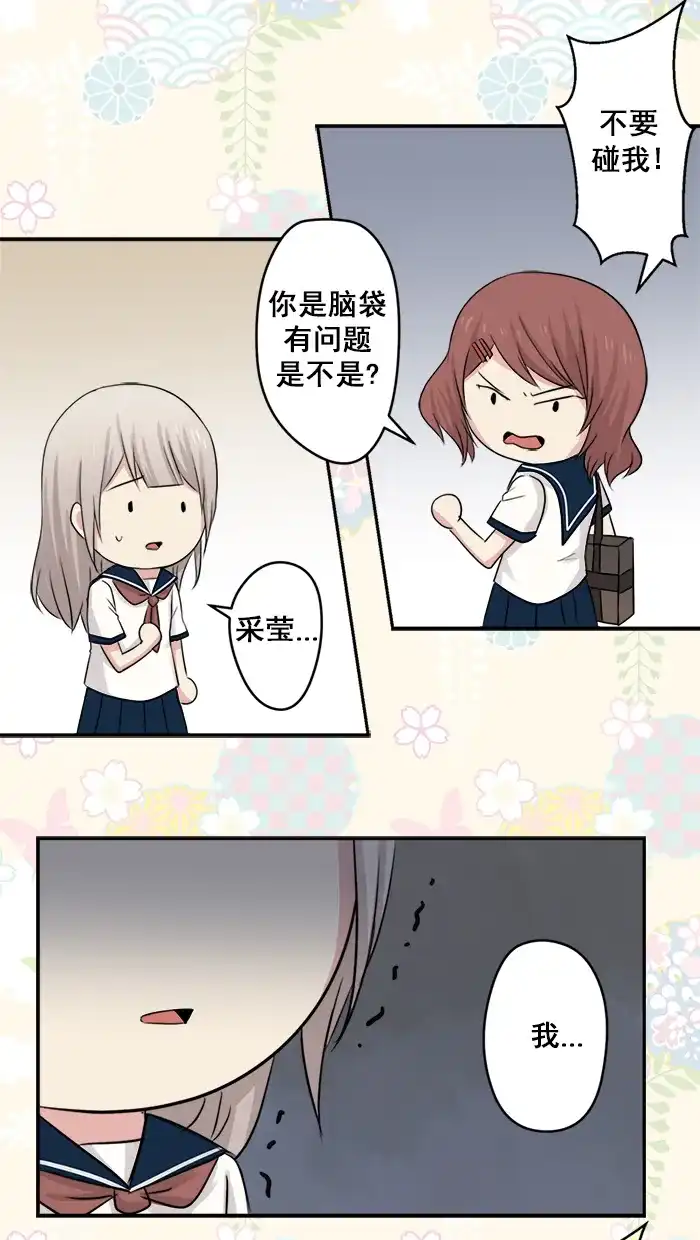 《交换的少女》第46.5话 第4页