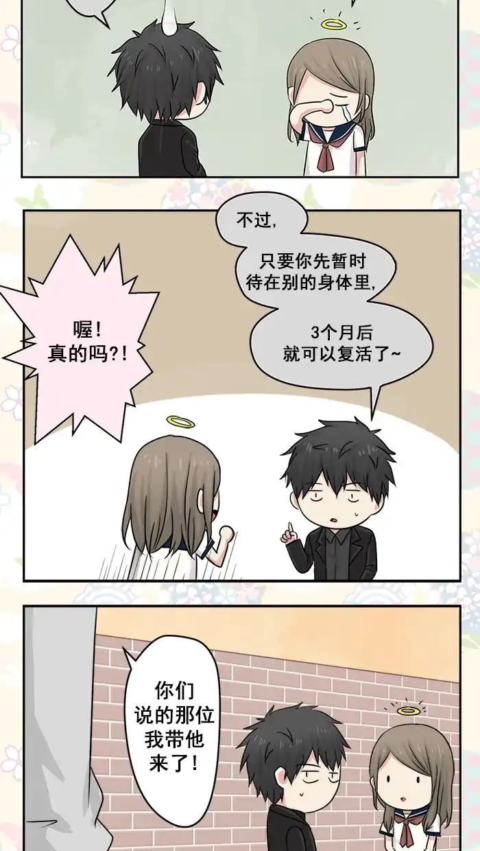 《交换的少女》第46.5话 第2页
