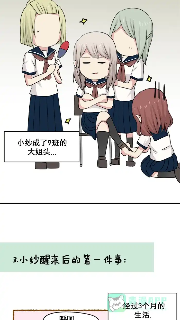 《交换的少女》第46.5话 第6页