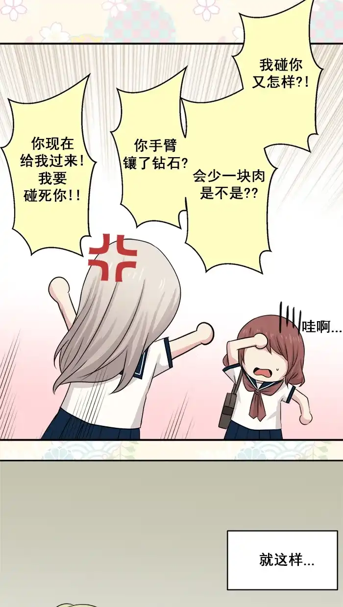 《交换的少女》第46.5话 第5页
