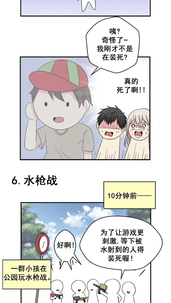 《交换的少女》第46.5话 第12页