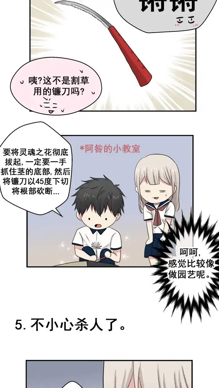 《交换的少女》第46.5话 第10页