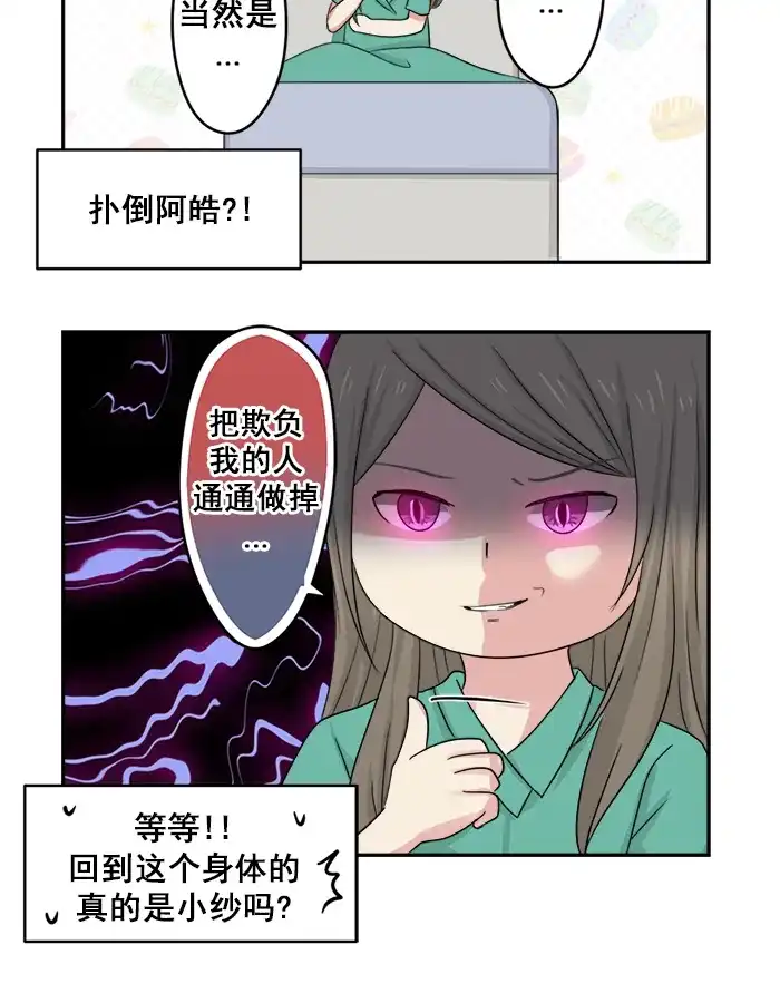 《交换的少女》第46.5话 第8页
