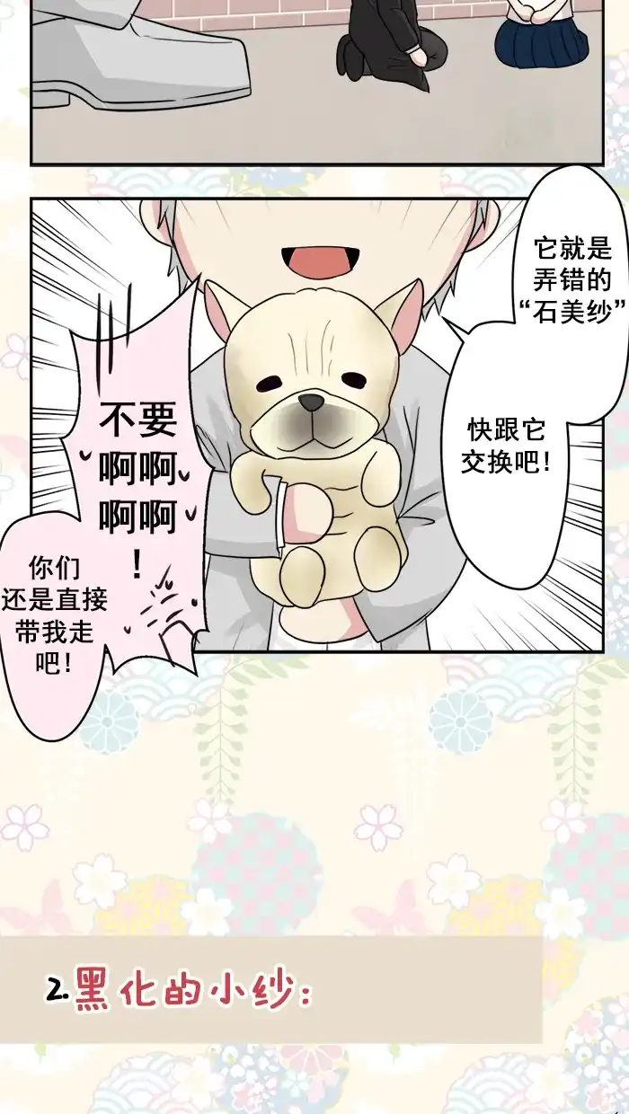 《交换的少女》第46.5话 第3页