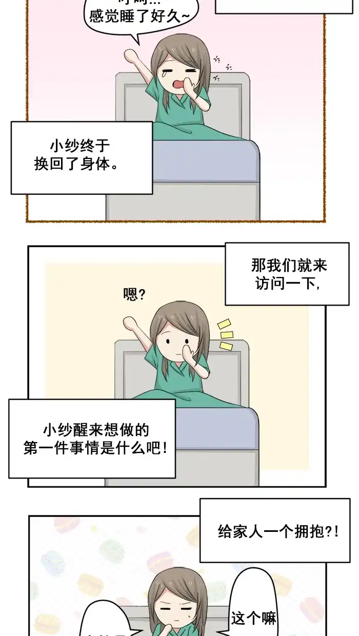 《交换的少女》第46.5话 第7页
