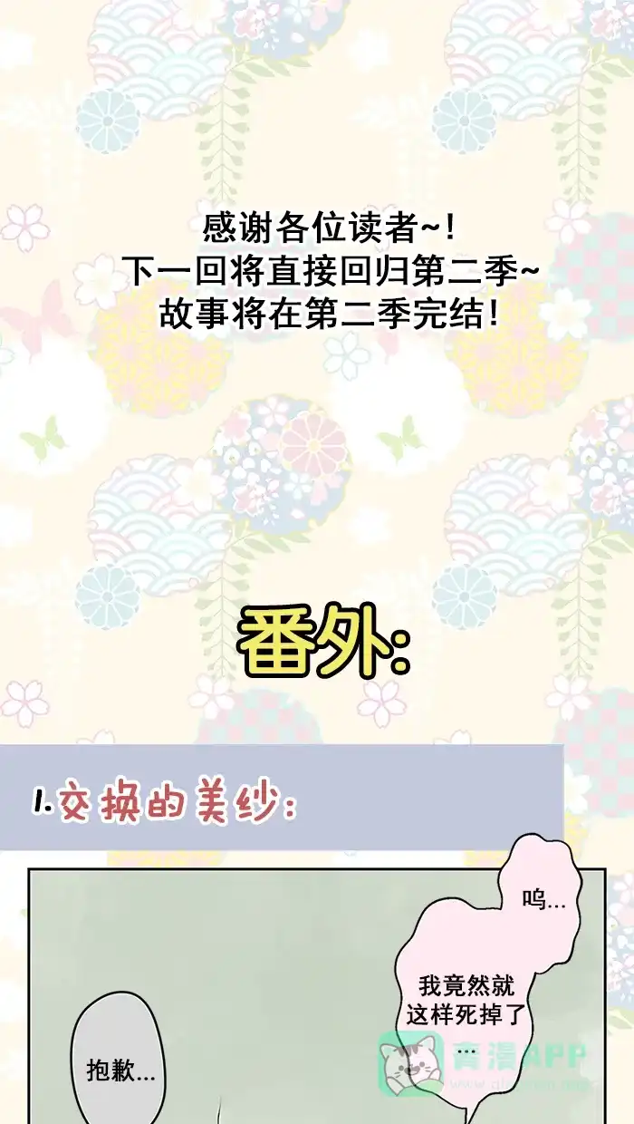 《交换的少女》第46.5话 第1页