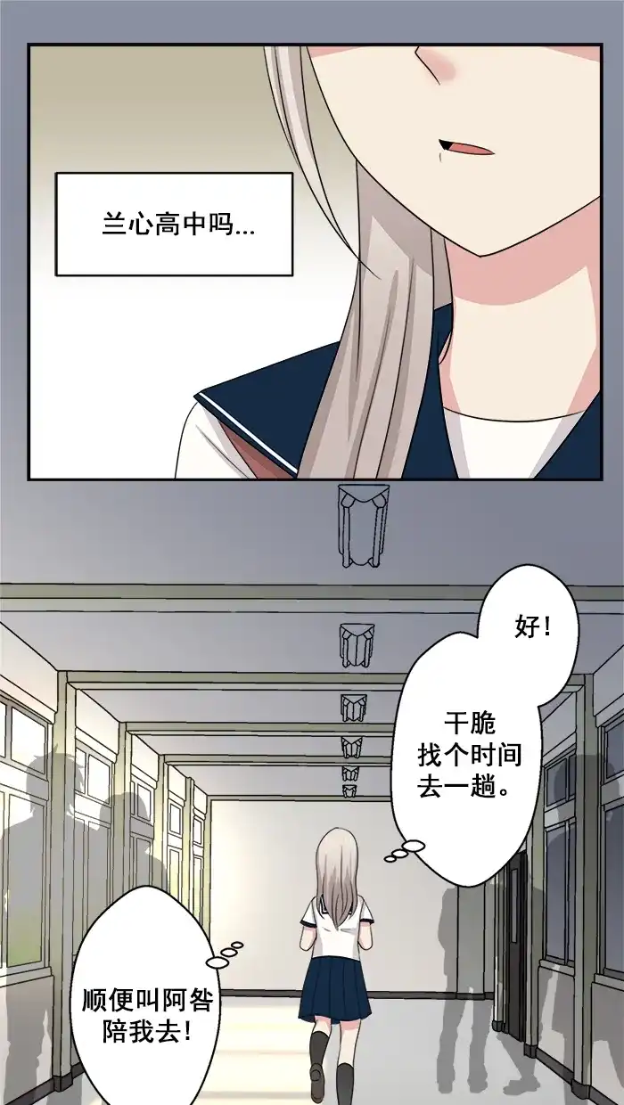 《交换的少女》第47话 第34页