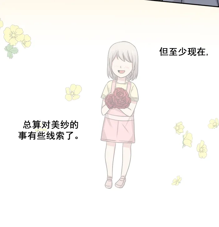 《交换的少女》第47话 第33页
