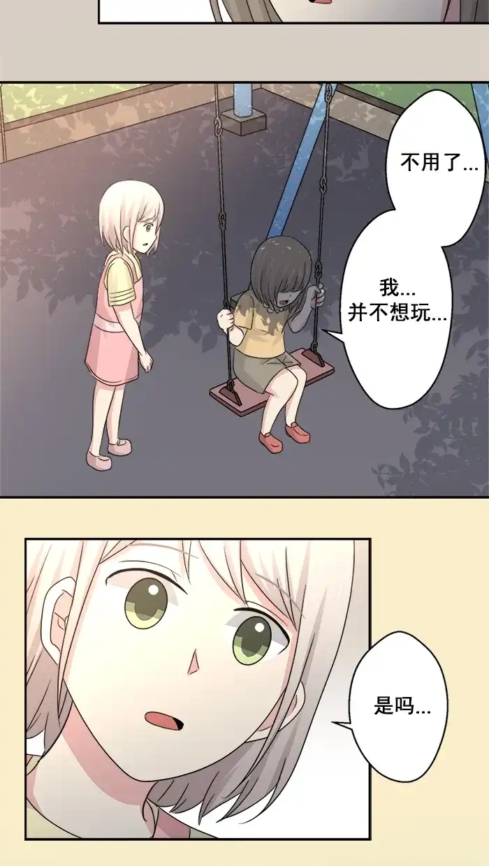 《交换的少女》第47话 第5页