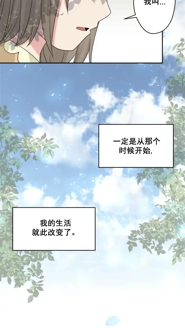 《交换的少女》第47话 第8页