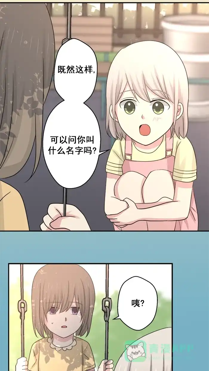 《交换的少女》第47话 第6页