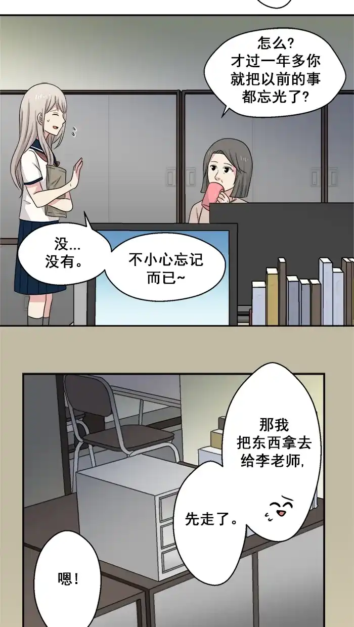 《交换的少女》第47话 第28页