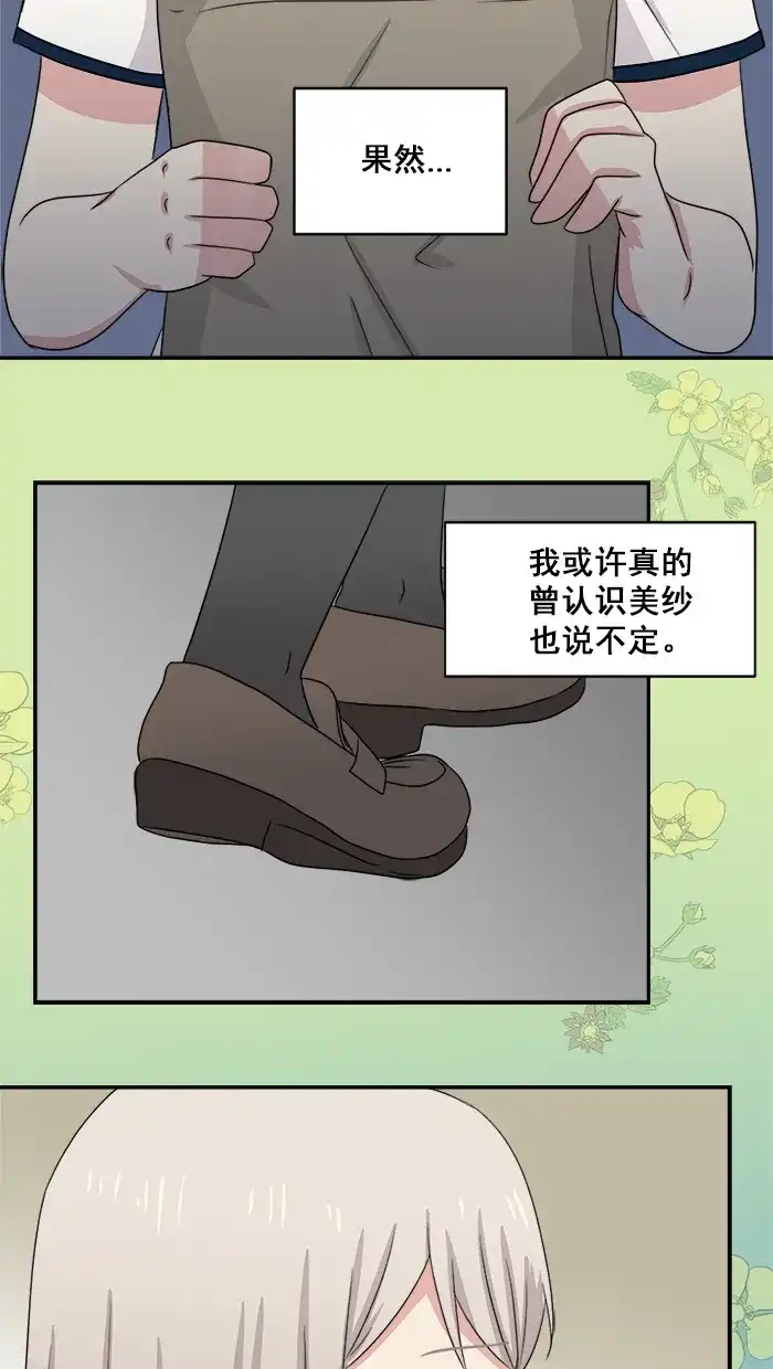 《交换的少女》第47话 第30页