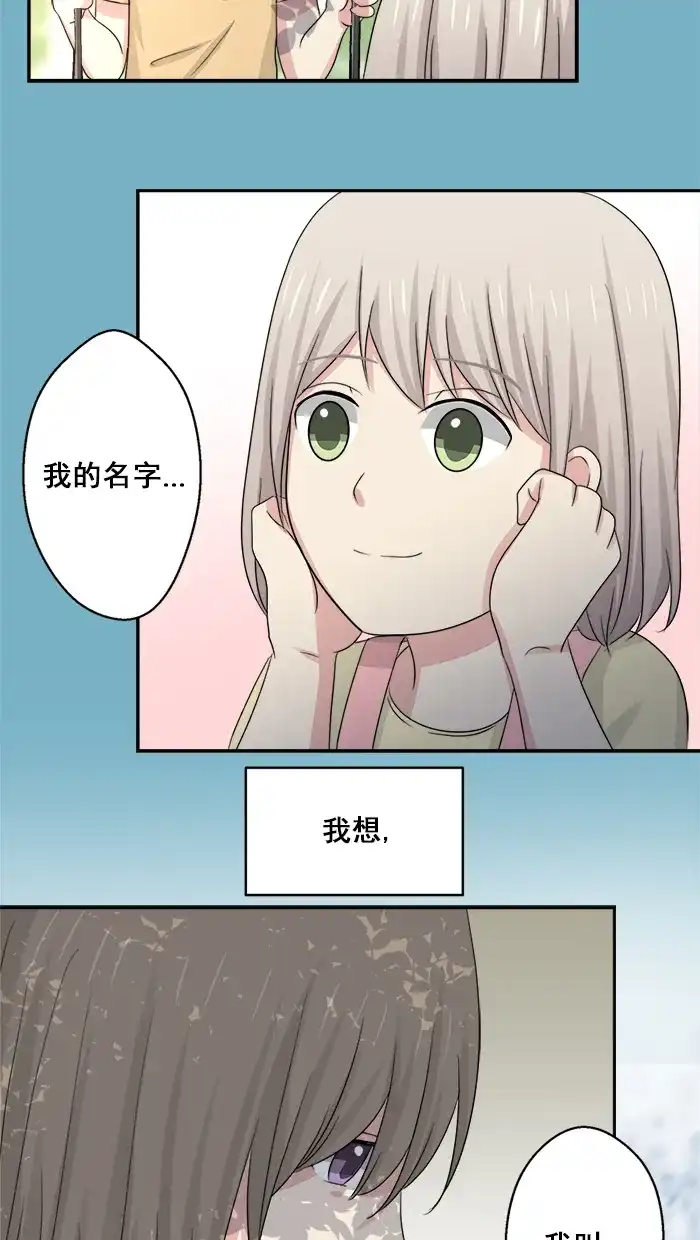 《交换的少女》第47话 第7页