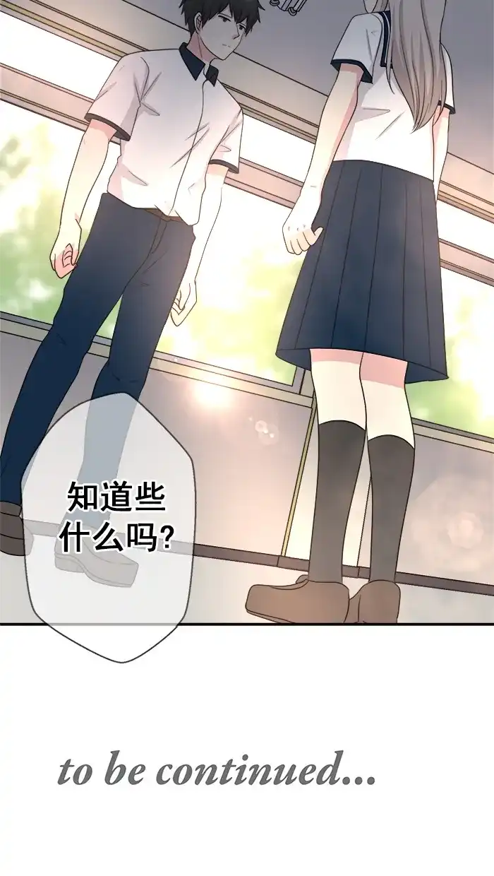 《交换的少女》第47话 第40页