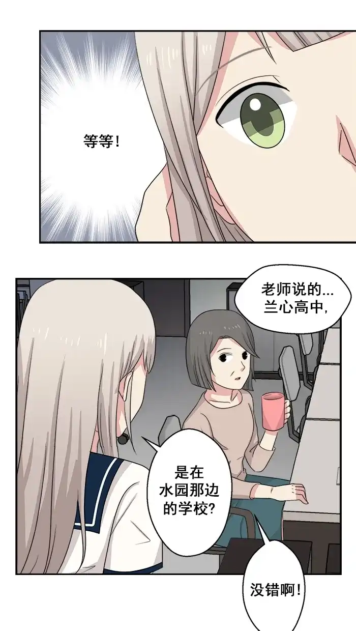 《交换的少女》第47话 第27页
