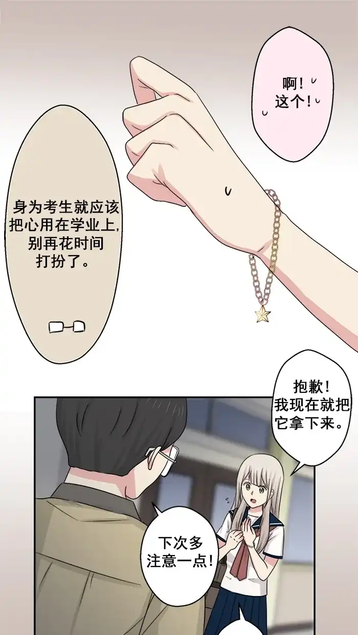 《交换的少女》第47话 第12页