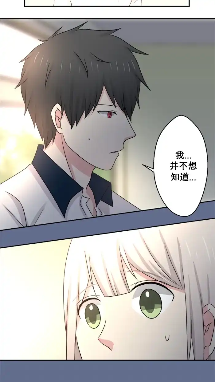《交换的少女》第47话 第38页