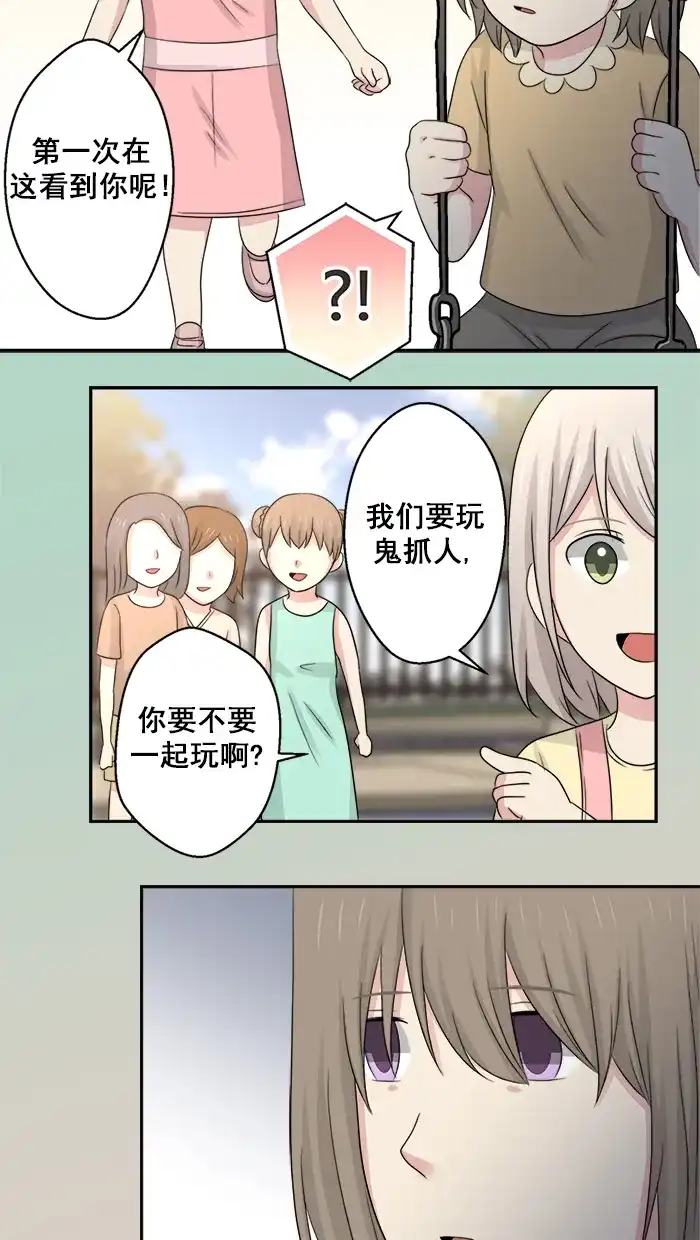 《交换的少女》第47话 第4页