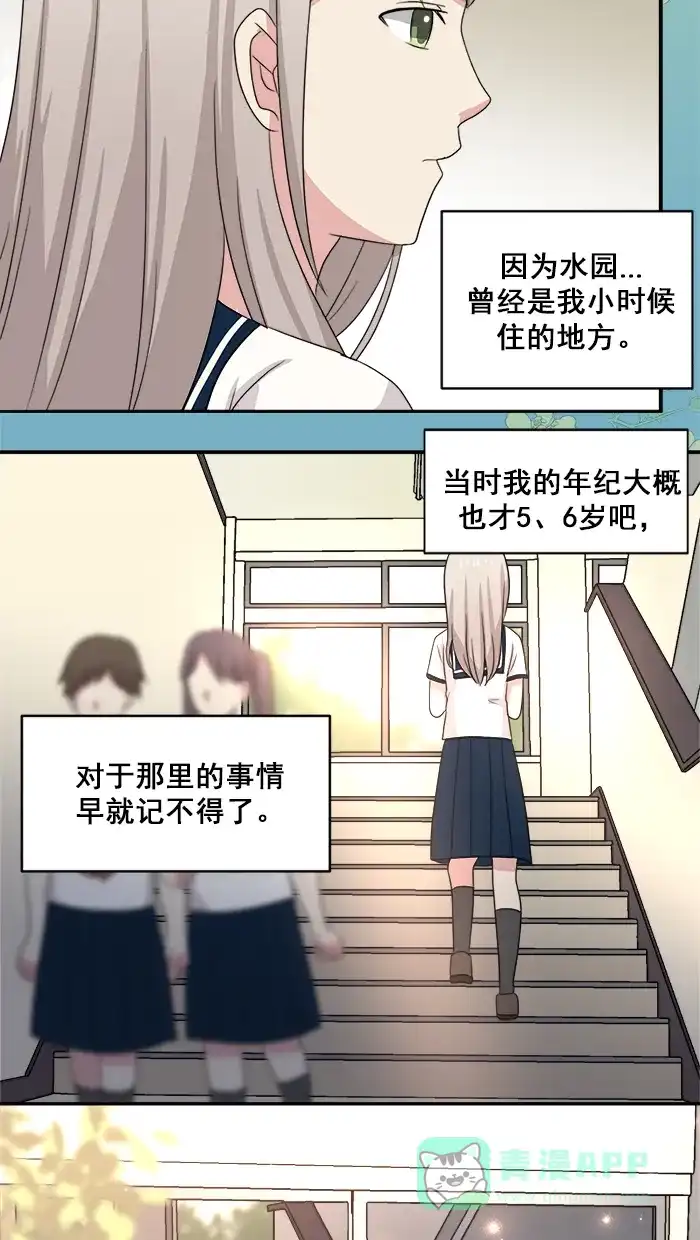 《交换的少女》第47话 第31页