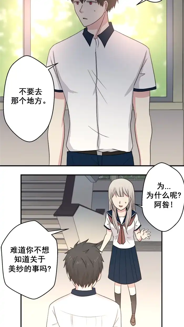 《交换的少女》第47话 第37页