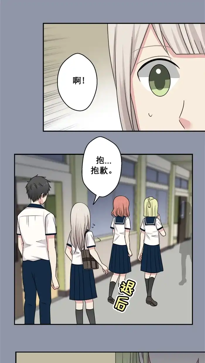 《交换的少女》第47话 第15页
