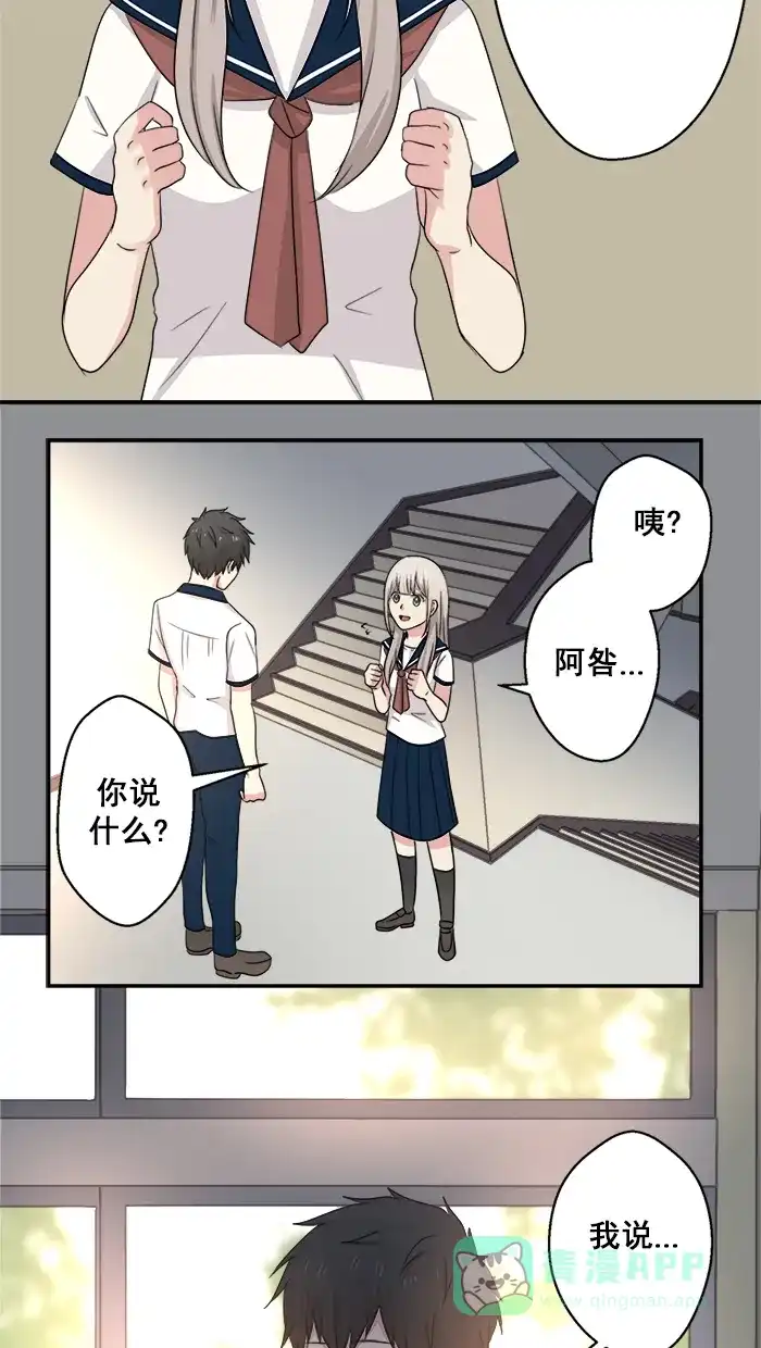 《交换的少女》第47话 第36页