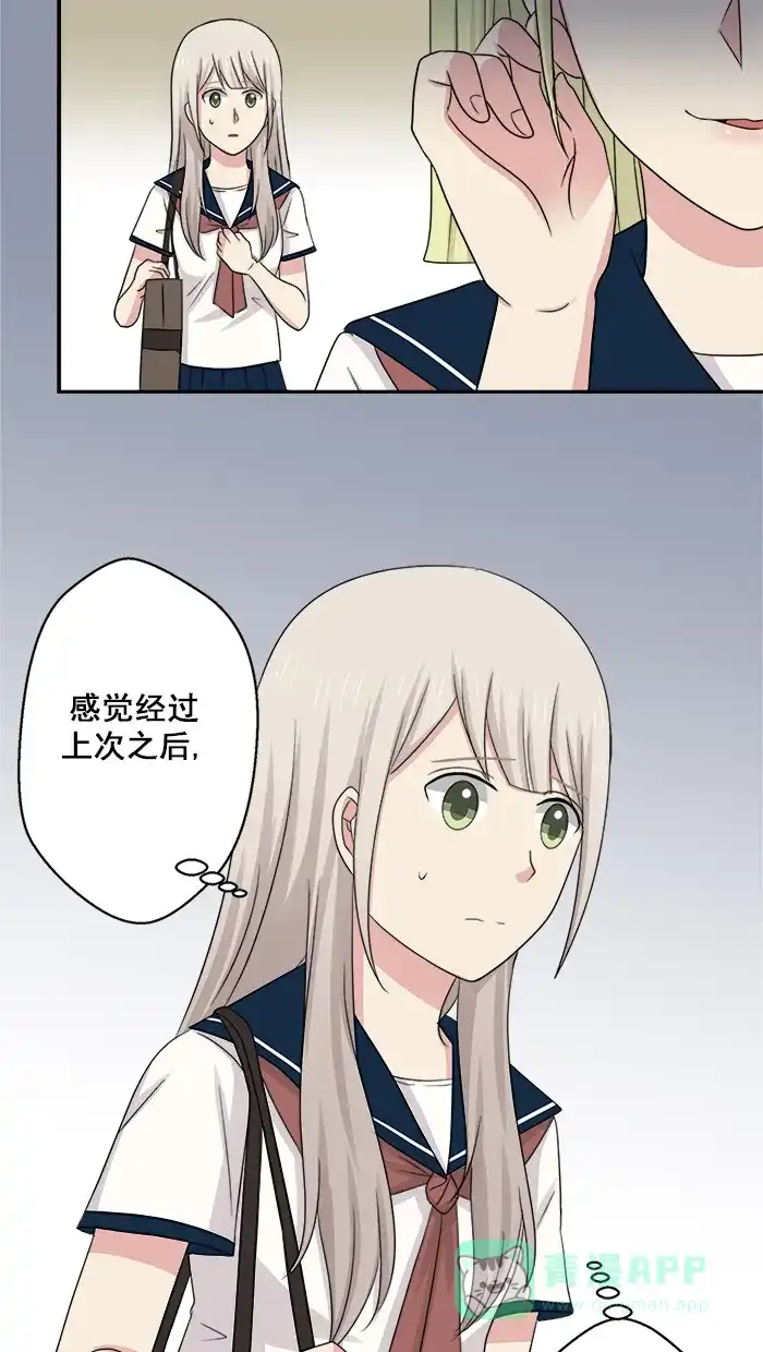 《交换的少女》第47话 第16页