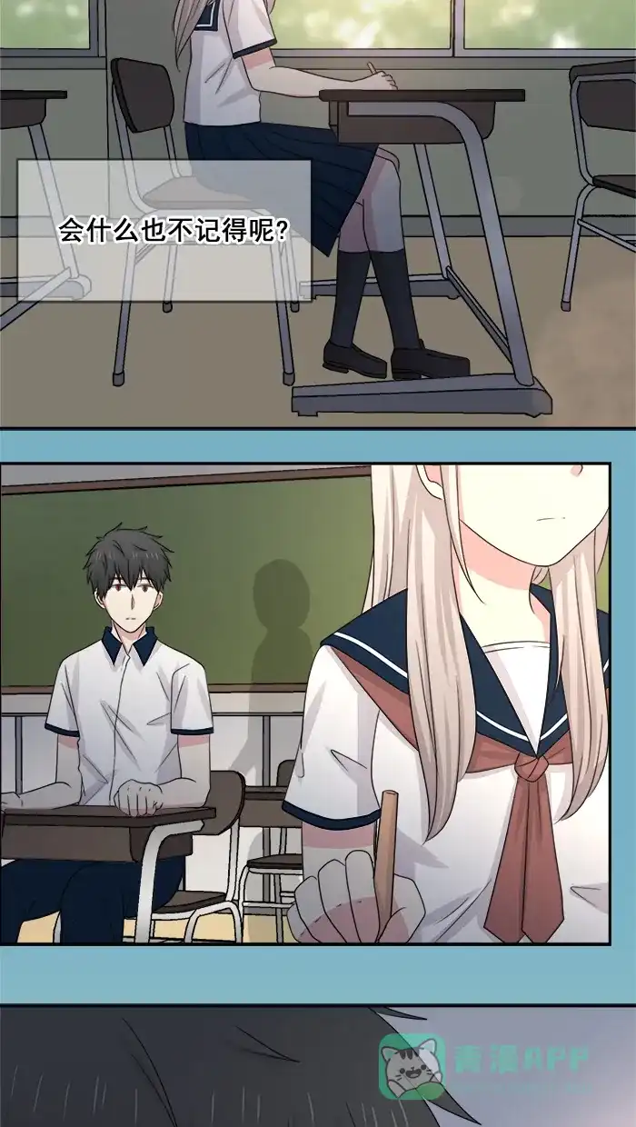 《交换的少女》第47话 第21页