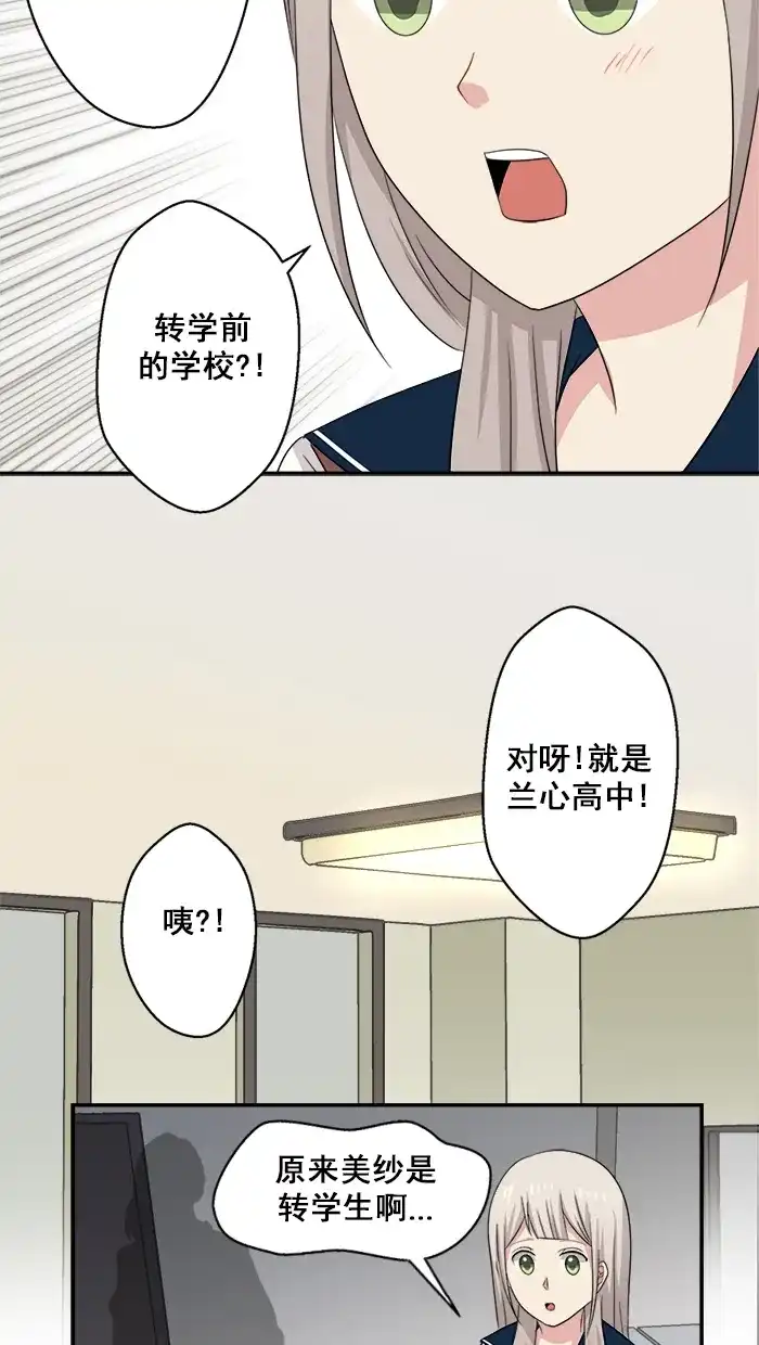 《交换的少女》第47话 第25页