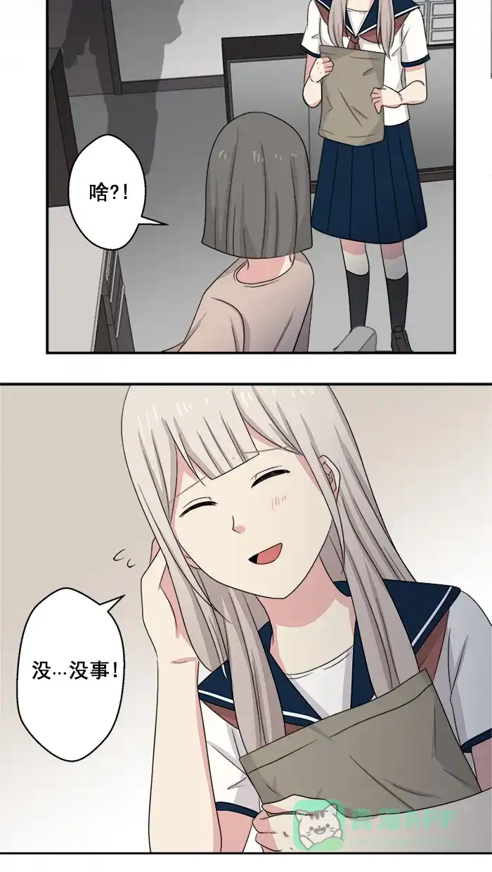 《交换的少女》第47话 第26页