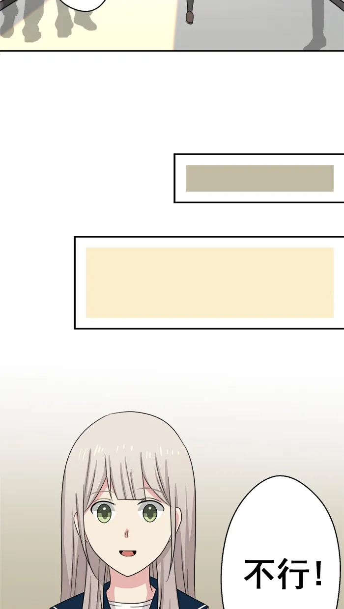 《交换的少女》第47话 第35页