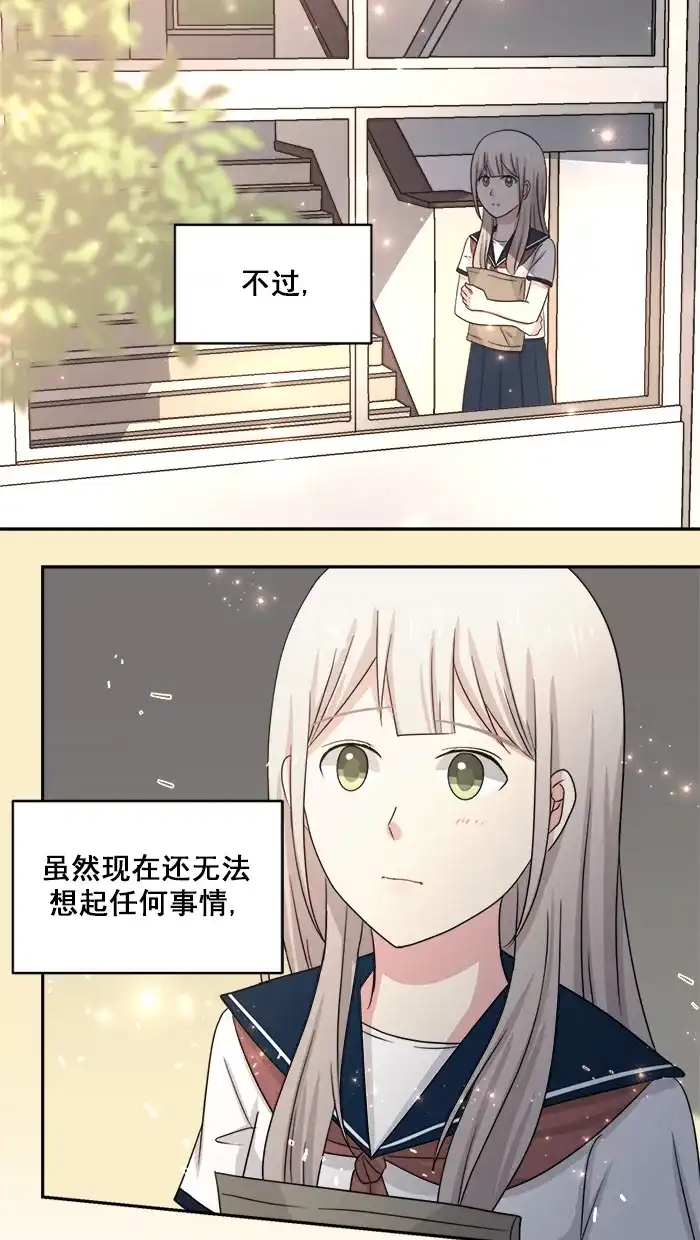 《交换的少女》第47话 第32页