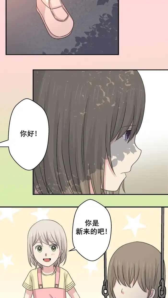 《交换的少女》第47话 第3页