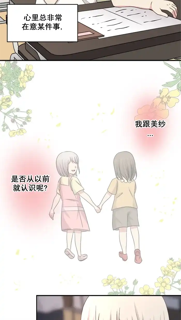 《交换的少女》第47话 第19页