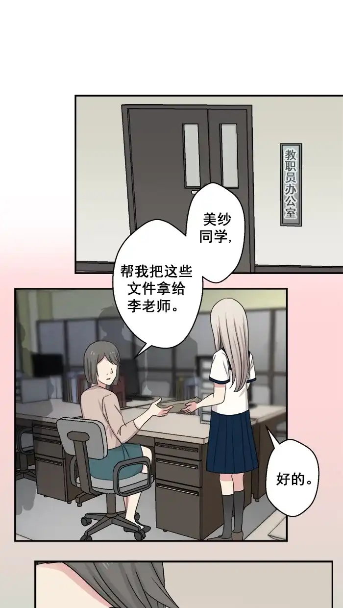 《交换的少女》第47话 第23页