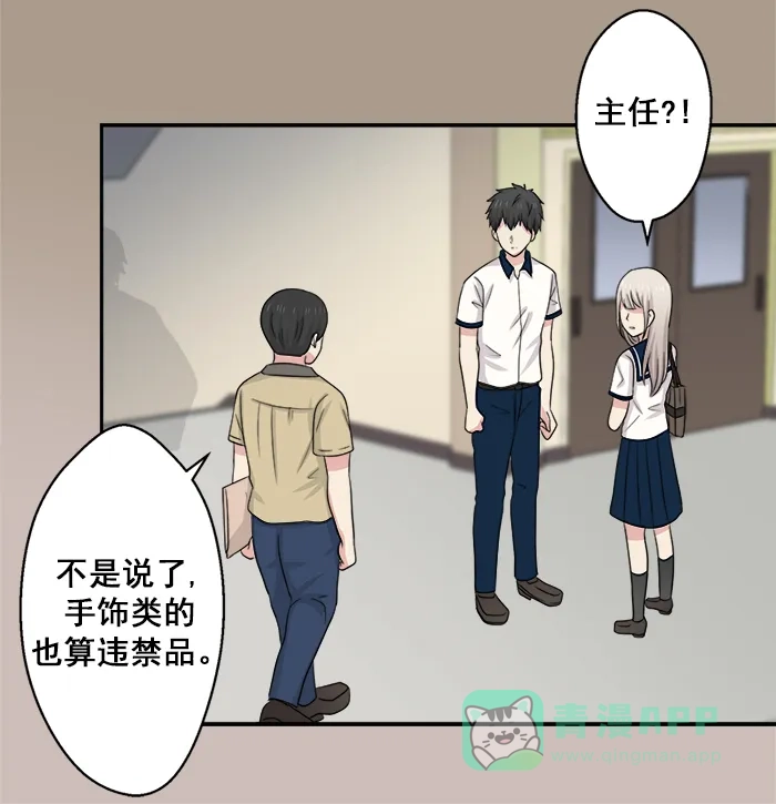 《交换的少女》第47话 第11页