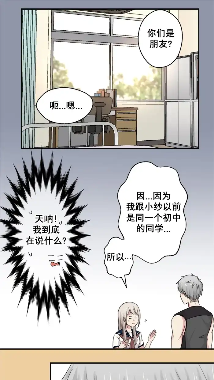 《交换的少女》第48话 第34页