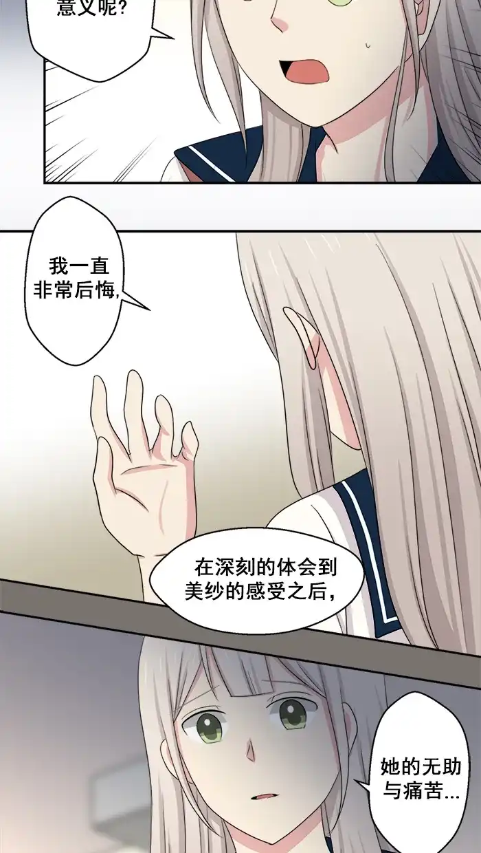 《交换的少女》第48话 第5页