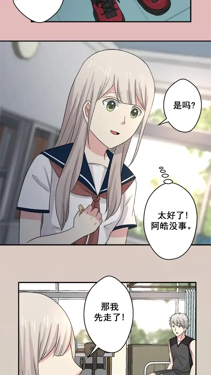 《交换的少女》第48话 第29页